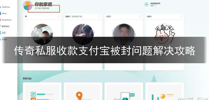 传奇私服收款支付宝被封问题解决攻略