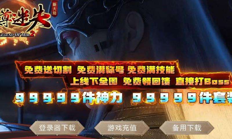 中变迷失私服传奇攻略大揭秘