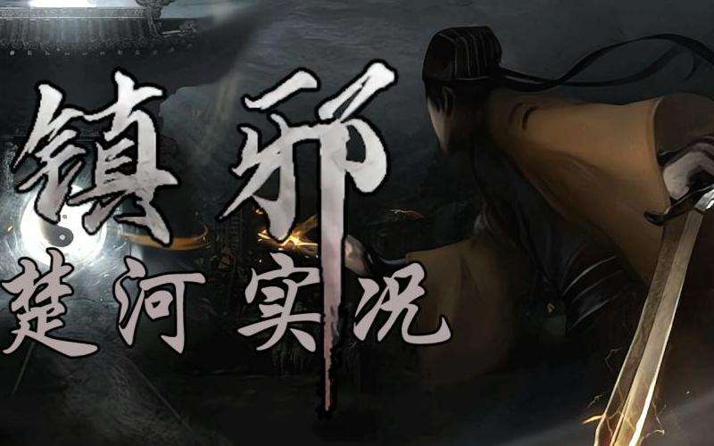 道士恐怖空间副本速通技巧